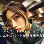 シェフ・ド・パルティとは？料理界のエキスパートが担う重要な役割と魅力