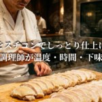 蒸し鶏をスチコンでしっとり仕上げる方法：ホテル調理師が温度・時間・下味を解説